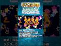 【リズム天国】ミラスタのガチで聴いて欲しい神曲3選② #nintendo ＃リズム天国＃リズム天国ミラクルスターズ