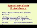 இளையோர் திறன் பேச்சுப்போட்டி | Youth Skills Speech Competition in Tamil | World Youth Skills Day