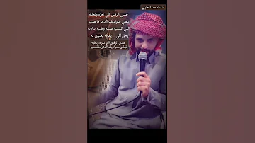 شيلة ياصاحبي في وقفتك كيف اجازيك عكاش الذيابي العتيلي عسى الرفيق اللي نعزه ونغليه 