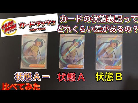 カードの状態について私の基準。これで『やや傷や汚れあり』です。 カードの状態表記について - カードラッシュ[ポケモン]