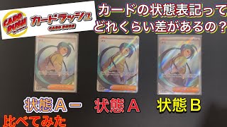 Pokemon Cards] Condition A? Condition A-? Verifying Card Grading