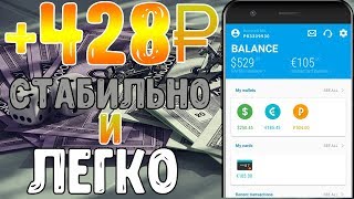 Как Заработать Сто Рублей в День в Интернете. Начать Зарабатывать Реальные Деньги