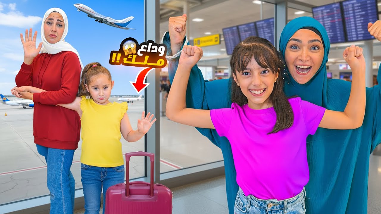 تيما صارت بنتي وملك سافرت مع حوراء وحسن على تركيا- بدلنا البنات ! 