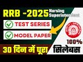 RRB Staff Nurse Test series |  RRB Revision notes | RRB Nursing officer model paper #rrb #staffnurse