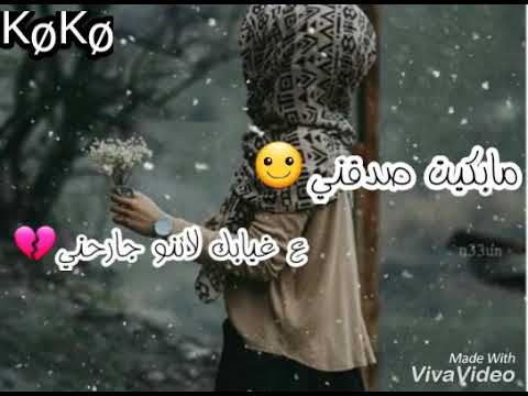 مابكيت صدقني ع غيابك لائنو جارحني ربيع بارود