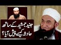 Molana Tariq Jameel Latest Bayan 06 December 2017 | Junaid Jamshed Ke Sath Hadsa Kese Paish Aaya