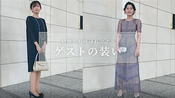結婚式のﾄﾞﾚｽ Mp3