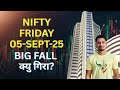 | IMPORTANT | 05 SEPT 2025 FRIDAY Nifty Market Tomorrow In Depth Analysis for MAXIMUM Gains