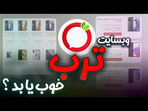 قیمت های ترب شمارو هم وسوسه میکنه پس این ویدیو رو ببین تا بفهمی چه خبره