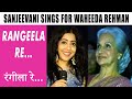 Sanjeevani Sings for Waheeda Rehman | Rangila Re | Lata Mangeshkar | S D Burman| Neeraj| Prem Pujari