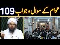 109 public question  answer session with engineer muhammad ali mirza sunday meeting jhelum academy