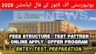 UOL | UOL entry test preparation 2025 | Uol entry test pattren | Entry test preparation uol | UOL |