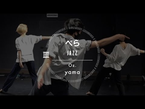 ぺら - JAZZ " yama / Oz. "【DANCEWORKS】