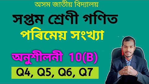Class 7 Maths Chapter 10(B) ajb ✔️ Assam Jatiya Bidyalay Class 7th Maths Chapter 10b ✔️ Class 7 