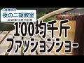 夜の二胡教室2020年10月19日号