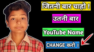 how to change youtube channel name befor 90 days .!