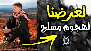 رحلة الى قلعة بعلبك | تعرضنا الى مداهمة شوفو شو صار 