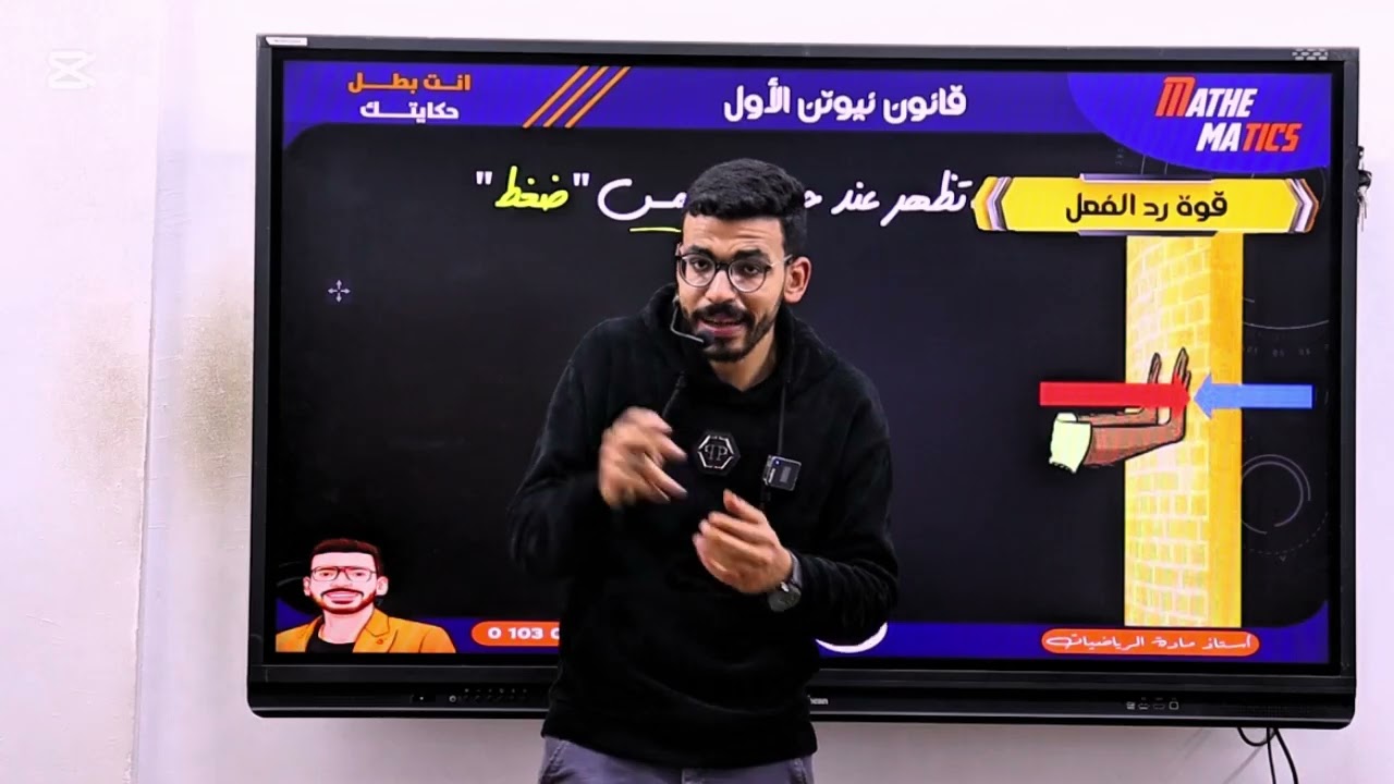 6- قانون نيوتن الأول - تطبيقية - ديناميكا - علمي - الصف الثاني الثانوي - ترم ثاني 2025