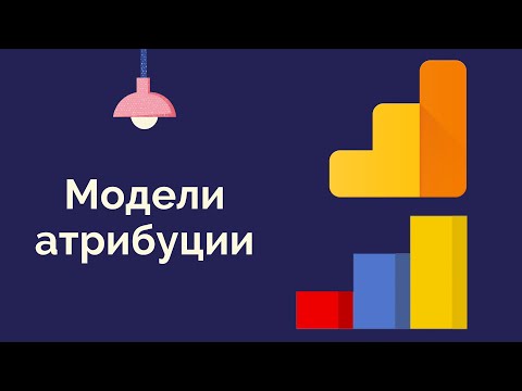 Модели атрибуции: обзор всех моделей Метрики и Аналитики с примерами