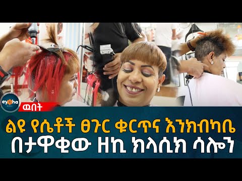 ቪዲዮ: የፀጉር መቆንጠጫ ቢላዎችን እንዴት ሹል ማድረግ እንደሚቻል