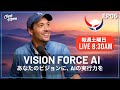 【90日間の冒険へ】Ep.05 | 3年後の夢を現実にする「メインクエスト」設定術 | Vision Force AI LIVE