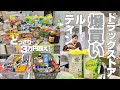 【どっさりまとめ買い🛍️】日用品3万円超え💸だけど家族と笑い合えればそれでOK👌🏻買い出しルーティン🛒💨