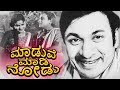 Maduve Madu Thamashe Nodu Kannada Movie | Kannada Full HD Movie | Vishnuvardhan,Aarthi