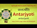 Spiritueller name antarjyoti    bedeutung und bersetzung aus dem sanskrit