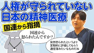 人権意識と精神科の問題、分離教育、教育入院、カウンセリングが根付かない理由など #早稲田メンタルクリニック #精神科医 #益田裕介