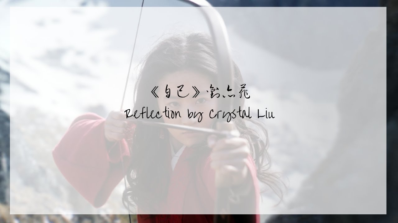 reflection mulan mandarin pinyin lyrics