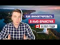 ИММИГРАЦИЯ В НЬЮ-БРАНСУИК 2021 🇨🇦