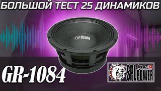 Большой #тест 25 динамиков ! Новинка #AZ13 SPL Power GR-1084