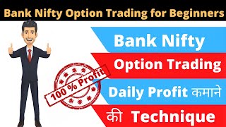 100 % Profit | Bank Nifty Option Trading Strategy for Beginners