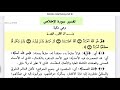 تفسير السعدي صوتي سورة الإخلاص تفسير السعدي صوتي سورة الإخلاص