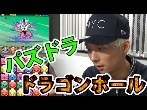 【パズドラ】ドラゴンボールコラボ！ナメック星 改級やるぜ！