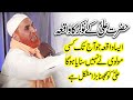 Shan e mola ali - Mola ali ka nokar ka waqia By Najam Shah latest speech...