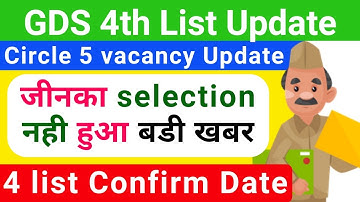 gds result 2022 | gds | gds result | जरूरी सूचना | gds 3rd merit list 2022 | gds 4th merit list 2022