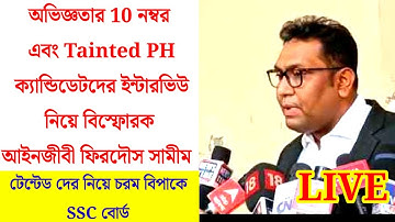আইনজীবী ফিরদৌস সামীম স্যার SLST 10 নম্বরের অভিঞ্জতার নম্বর নিয়ে কি বললেন| Firdous Samin Live slst 
