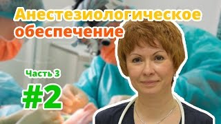 Наркоз в детской стоматологии. Детский врач анестезиолог-реаниматолог Линькова Татьяна Викторовна