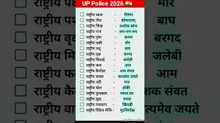 UP Police 2026 | UP Police Constable Gk GS Practice Set 2026 | UP Gk Questions #uppolice #upsi #gk