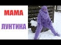 Лютые приколы. МАМА ЛУНТИКА.Угарные мемы