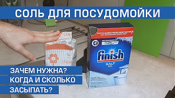 Когда засыпать соль для посудомойки. Для чего нужна, как часто и сколько сыпать соли. Чем заменить?