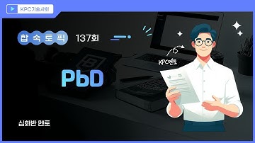 🔐 PbD 인증? ‘개인정보보호 중심 설계’ 시험용으로 깔끔하게 정리