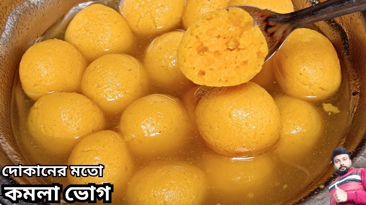 দোকানের মতো কমলা ভোগ বানানোর আসল ট্রিক!৯৯% মানুষ এখানে ভুল করে| komola bhog recipe