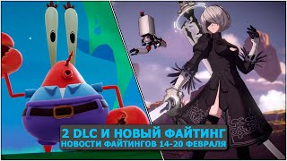 Анонс Avatar и 2 DLC. Новости Файтингов 14-20 февраля