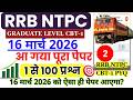 RRB NTPC CBT-1 Exam Paper | rrb ntpc previous year paper | ntpc previous year question paper