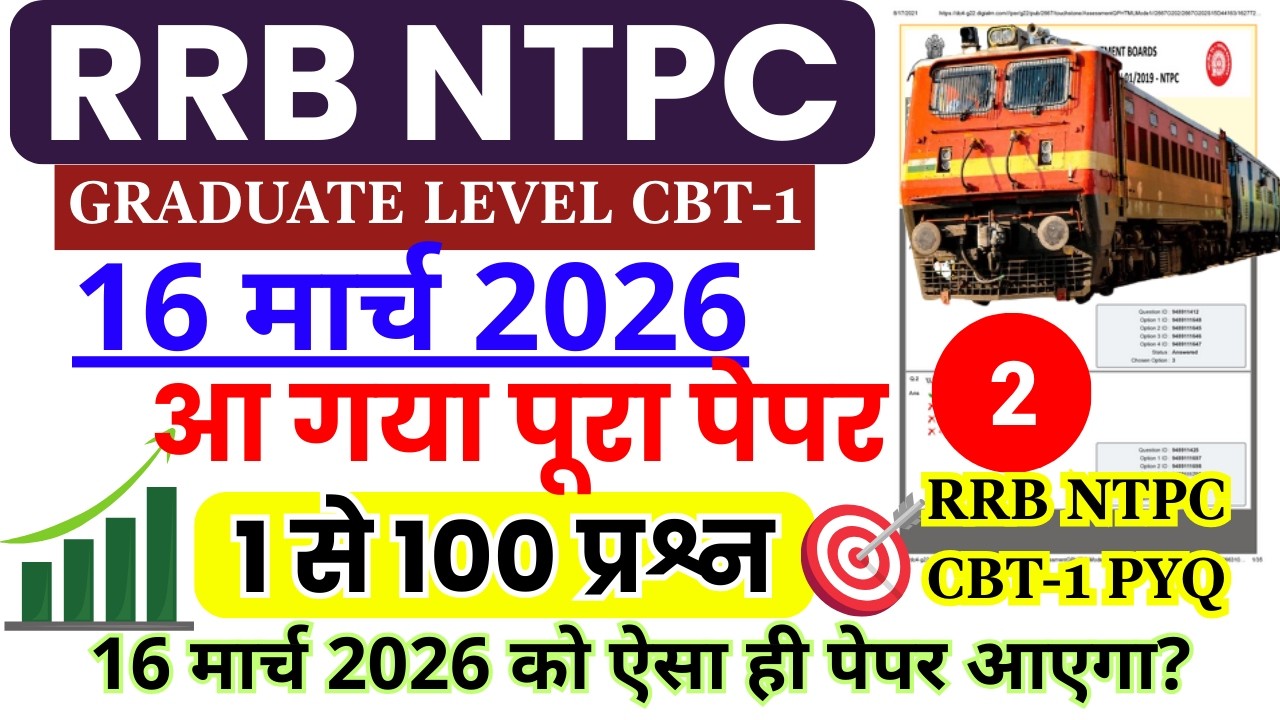 RRB NTPC CBT-1 Exam Paper | rrb ntpc previous year paper | ntpc previous year question paper