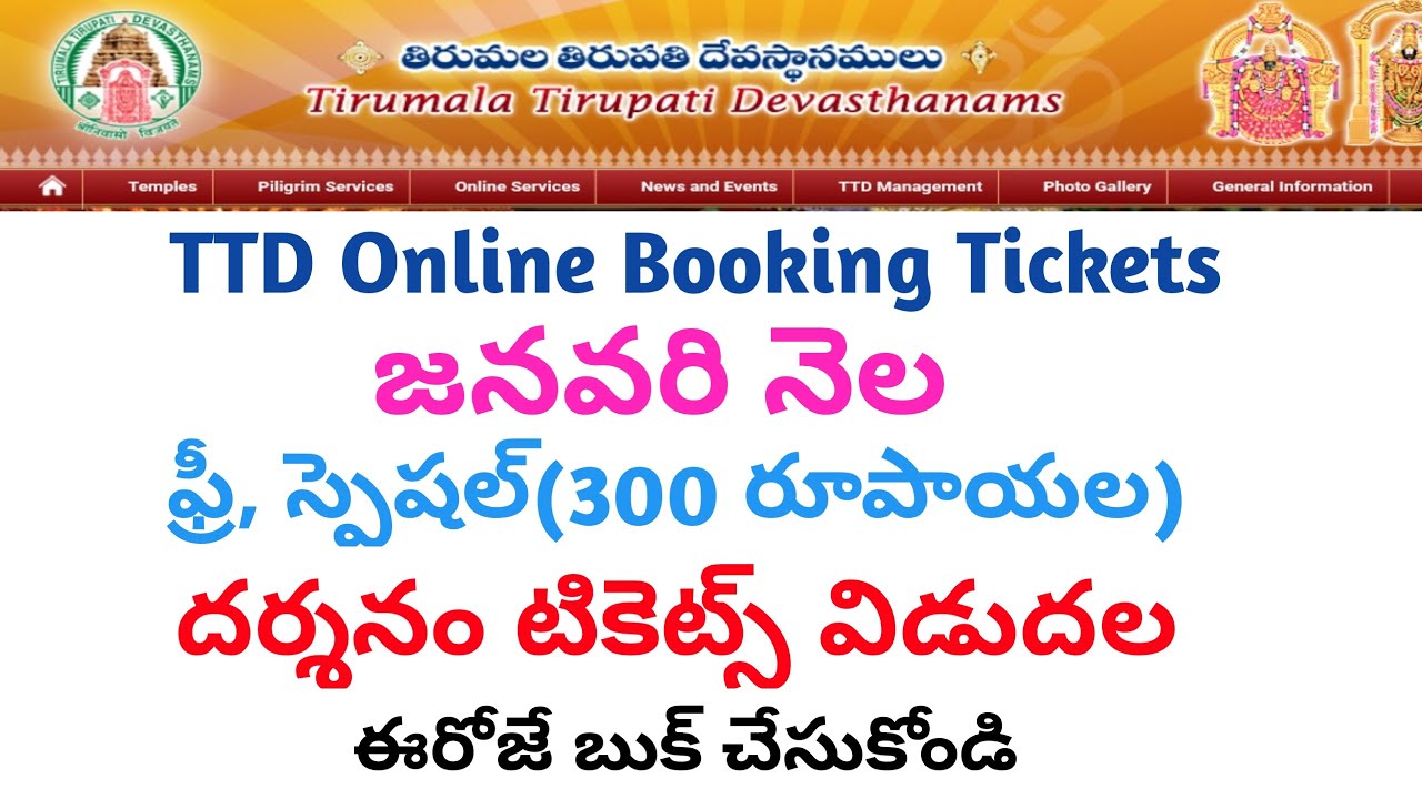 Ttd updates/TTD online Booking ticket 300 rs in Telugu/Ttd January