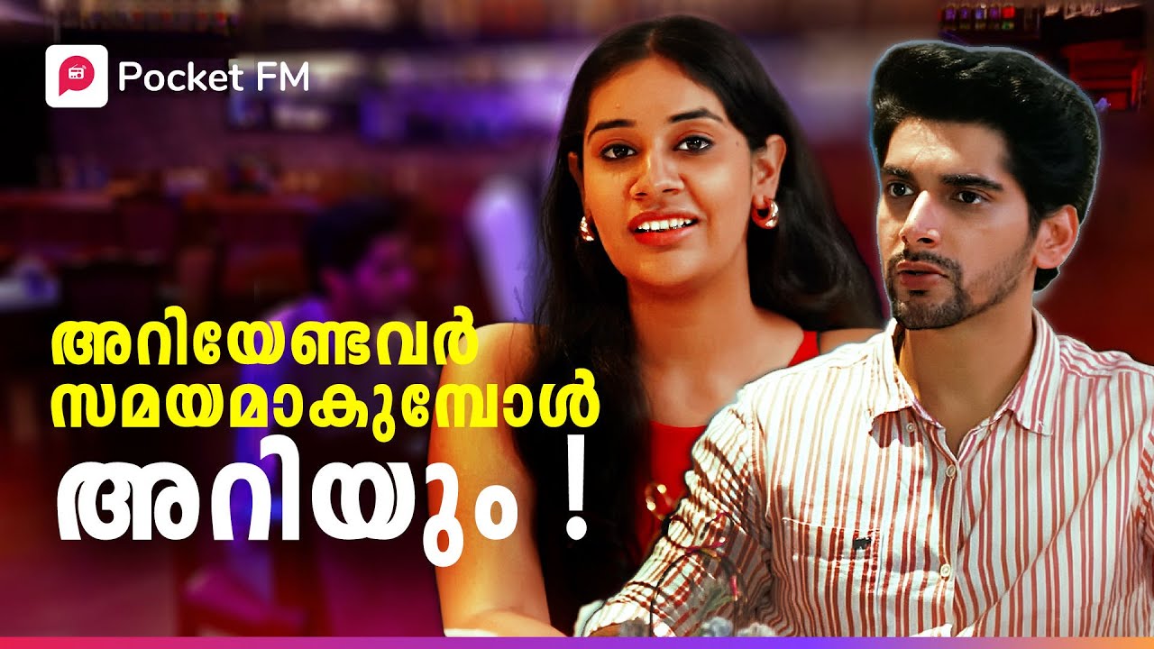 അറിയാത്തവർ സമയമാകുമ്പോൾ അറിയും ! | The Return of Tiger | Malayalam |Pocket FM #tiger #pocketfmstory