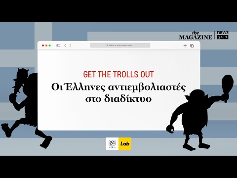 Οι Έλληνες αντιεμβολιαστές στο διαδίκτυο - Get the trolls out